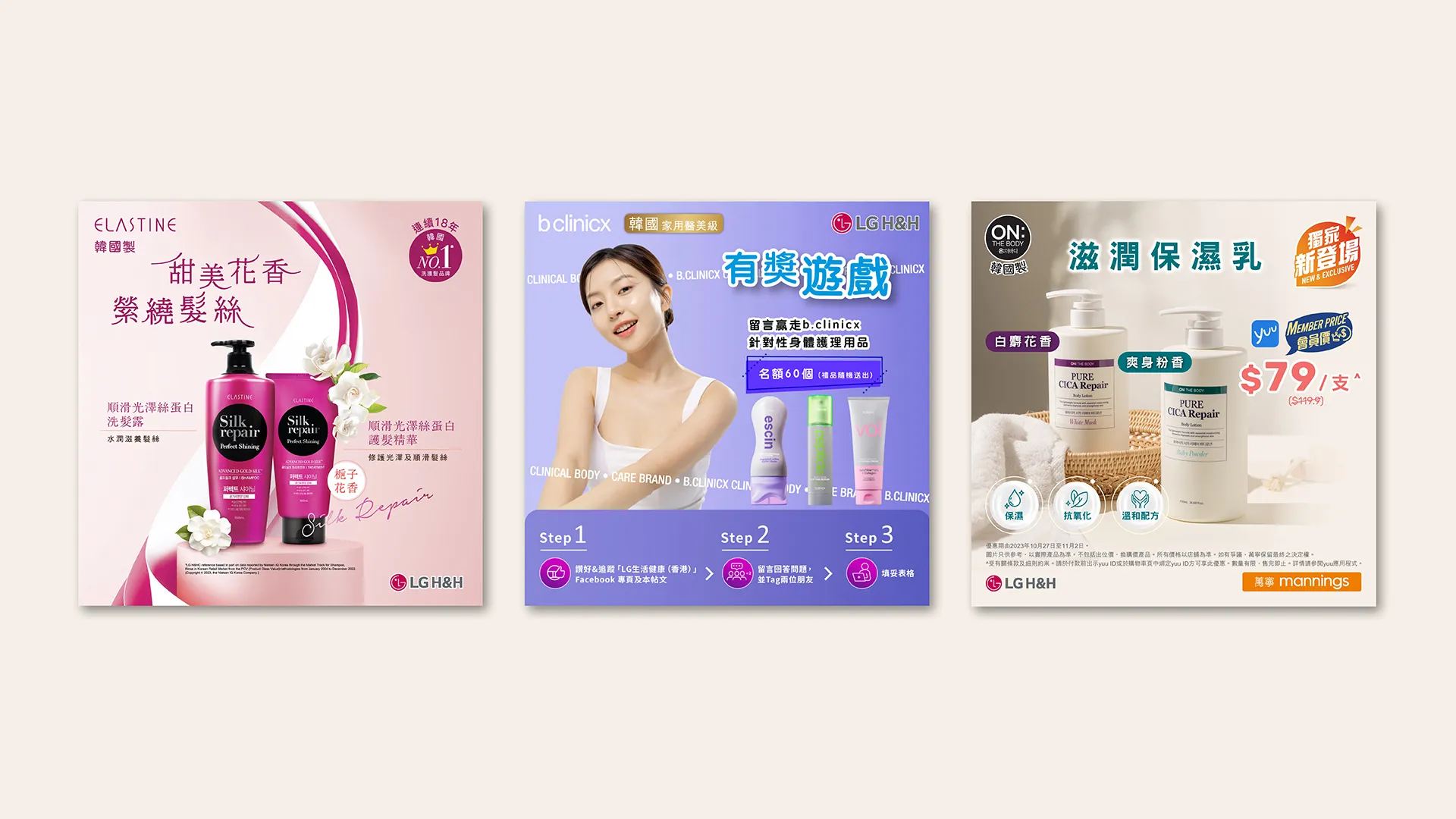 LG 生活健康(香港) Social Media Maintenance